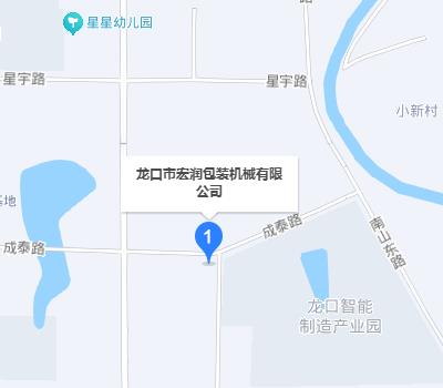 龍口市宏潤包裝機械有限公司